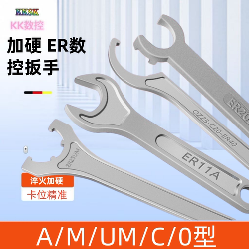 进口加硬ER刀柄扳手11162025