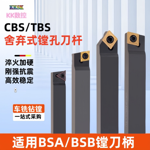 镗床粗刀杆舍弃式头CBSBSB