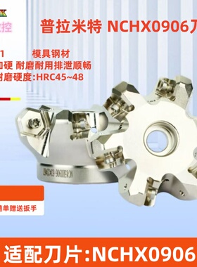 普拉米特NC45HX0906平面45度快进给铣刀盘HNGX0906双面12刃带内冷
