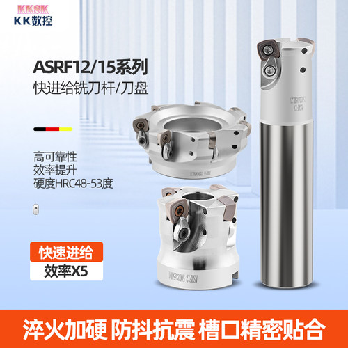 KK铣刀杆刀盘快进给开粗