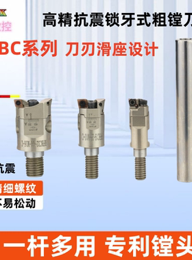 锁牙式小径粗镗头RFBC可调粗镗刀头钨钢抗震镗刀杆深孔加工10-45