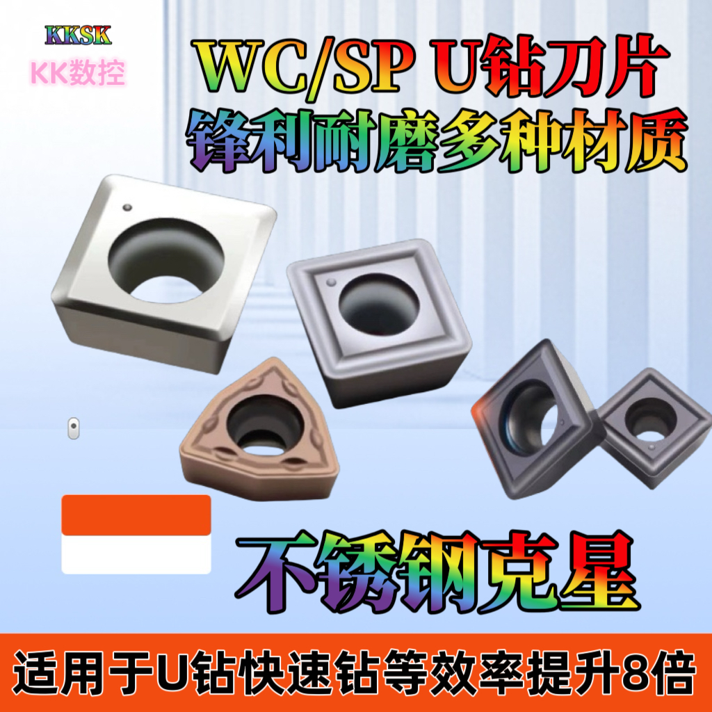 不锈钢暴力钻数控刀粒WC/SP