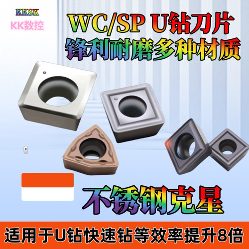 不锈钢暴力钻数控刀粒WC/SP