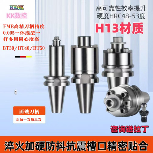 FMB面铣刀柄KK精密高效