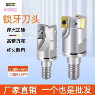 内冷锁牙刀头钨钢防震刀杆高精锁牙式铣刀头AP4 R390 300R-19R0.8
