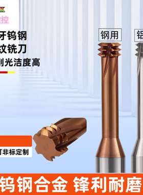 螺纹铣刀三牙DMIX螺牙刀M10M2M4M5M6M8M12M16x1钨钢牙刀铣牙刀