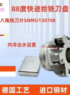 88度快进给双面八角铣刀盘SNMU130708
