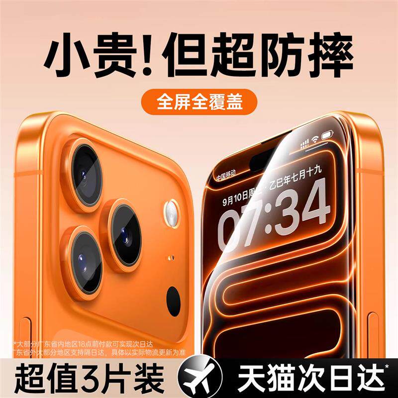 精菲适用于苹果17promax钢化膜iPhone15pro手机膜17e新款16Plus专用13por全屏14保护11PM贴膜12防指纹x贴膜xr