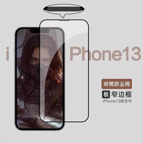 精菲适用于苹果13钢化膜iphone15pormax听筒防尘网11手机膜xs全屏14覆盖pro高清max磨砂x防指纹xr全包12保护P