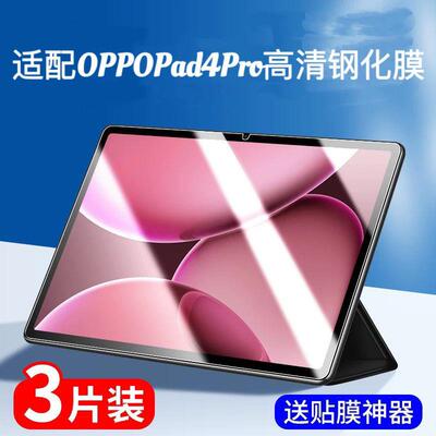 精菲适用于OPPOPad4Pro钢化膜OPD2409平板保护膜oppo新款oppoipad4por全屏高清13.2英寸抗蓝光护眼防摔爆贴膜