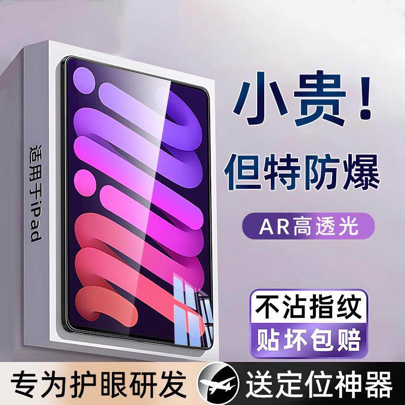 精菲适用于ipad钢化膜ipadmini6/7苹果ipad11平板2025第9代10保护膜5air3全覆盖2021防指纹ipadpro全屏九10.2