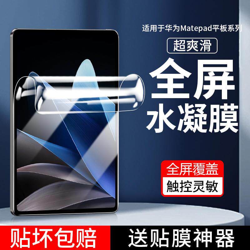 精菲适用于华为matepad11水凝膜10.95寸全屏覆盖MatepadPro13.2寸蓝光钢化膜高清屏幕膜磨砂防指纹畅享平板电