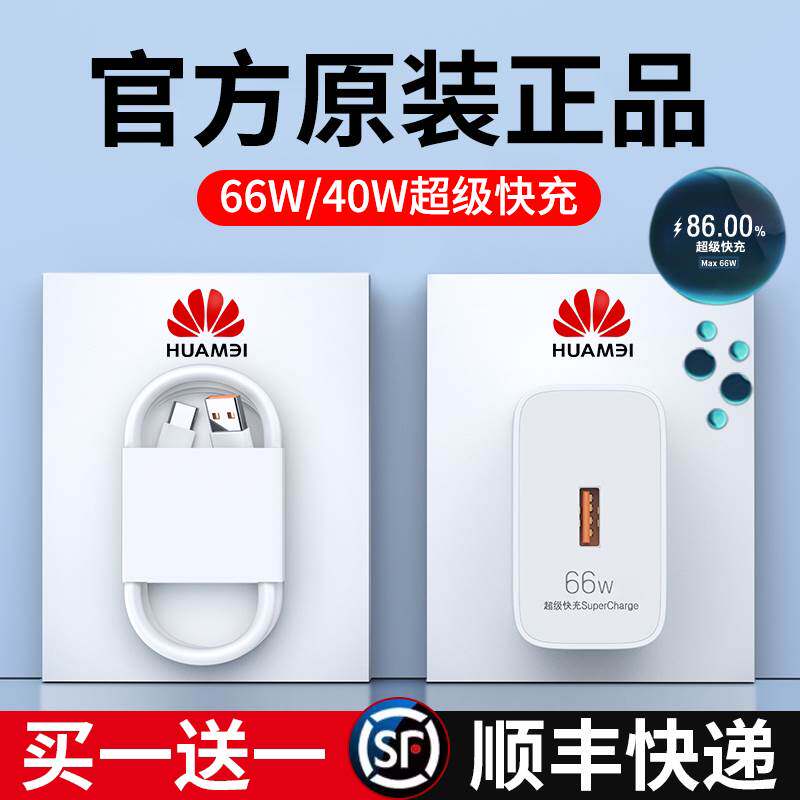 66w超级快充头精菲适用于华为充电器mate40 30pro p50p40p30 nova8/9荣耀50/60闪充插头v20手机40W数据线6a套