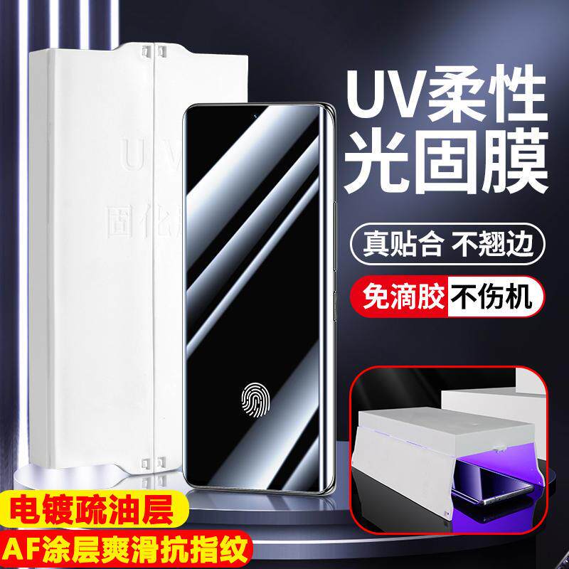精菲适用于小米15ultra手机膜14pro曲面屏UV光固膜xiaomi13/12x/11/10s高清贴膜红米note14por+全胶civi4pro