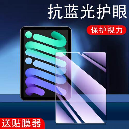 精菲适用于iPadmini7平板钢化膜A2993全屏高清8.3英寸抗蓝光护眼A17pro防摔爆防指纹2024款迷你7屏幕玻璃保护