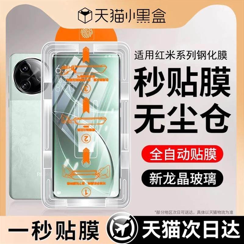 精菲适用于红米K80钢化膜无尘仓新款note15pro手机膜小米15/14防摔抗蓝光秒贴保护膜redmi全屏k70覆盖高清k60