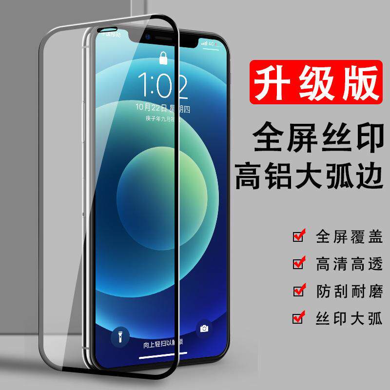 精菲适用于红米NOTE12全屏丝印手机保护贴膜小米9PRO铝大弧边钢化膜