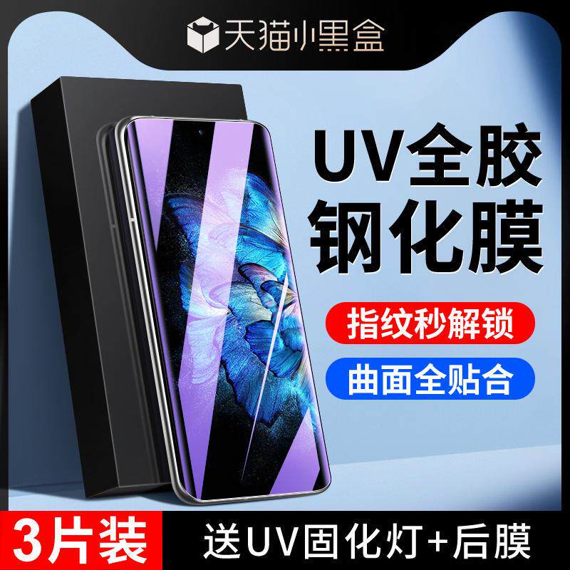 精菲适用于vivoxnote钢化膜曲面全覆盖保护xnote手机膜uv全胶全包玻璃防摔vivi防窥膜高清抗蓝光水凝膜防爆屏