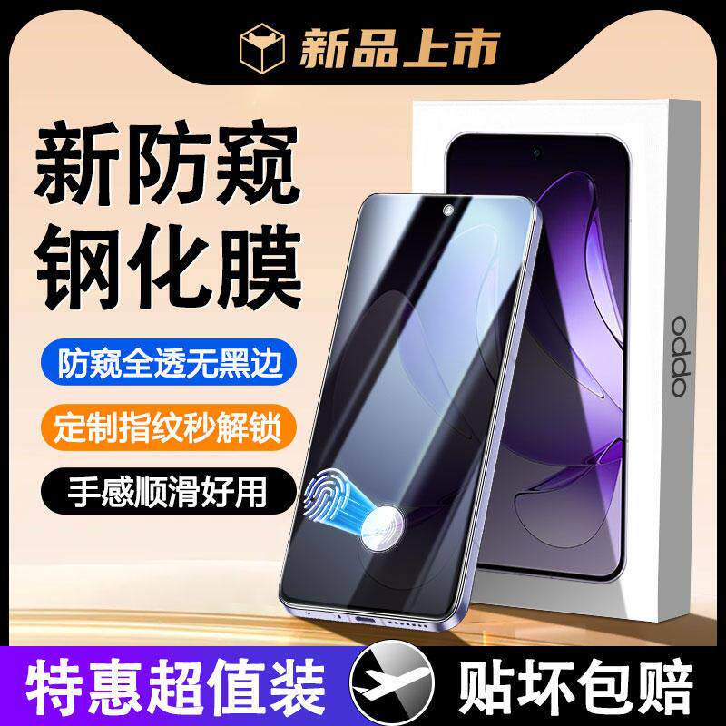 精菲适用于opporeno13防窥钢化膜reno8pro+/7/6/5/3防窥膜指纹解锁k12/k10/k9/k7手机防偷窥全屏reno13防爆玻