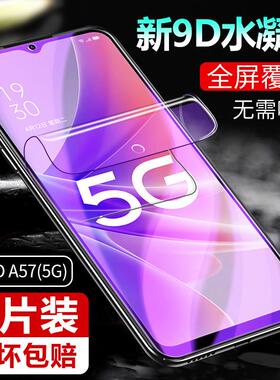 精菲适用于新款oppoA57 5G水凝膜oppo A55S磨砂软膜0pp0A575G手机钢化膜0ppoA55S无白边oppa全包opp0全屏opop