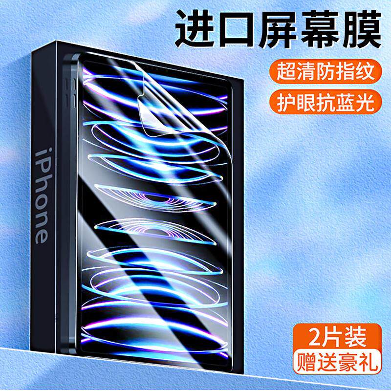 精菲适用于ipad平板保护膜2023款贴膜mini4/5/6高清air4/5/6磨砂防指纹10.2防蓝光防爆12.9护眼11防辐射抗蓝