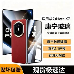 精菲适用于华为MateX7X6X5X3X2典藏版折叠屏钢化膜外屏防摔防爆防指纹护眼蓝光高清热弯疏油层电镀顺滑手机膜
