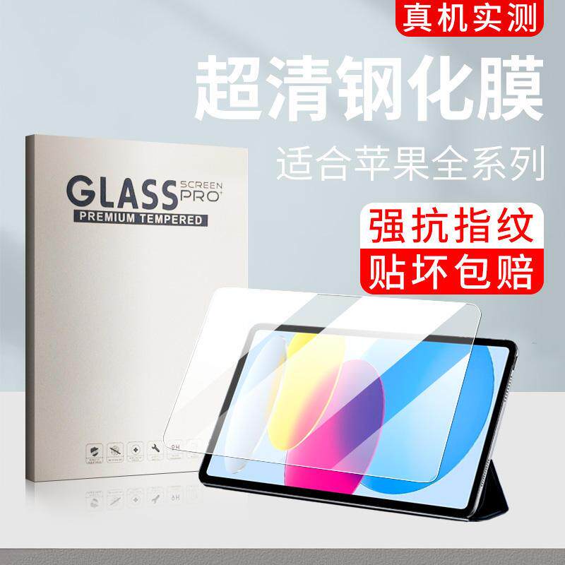 精菲适用于iPad钢化膜超清ipadpro平板膜2025全屏覆盖苹果iPadAir保护膜抗蓝光11英寸贴膜电脑13寸屏幕膜护眼