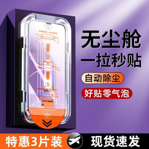 精菲适用于无尘仓苹果17钢化膜iPhone16/15/14/13手机膜15promax秒贴膜12/11防偷窥x/xr全屏覆盖17pro无孔plu