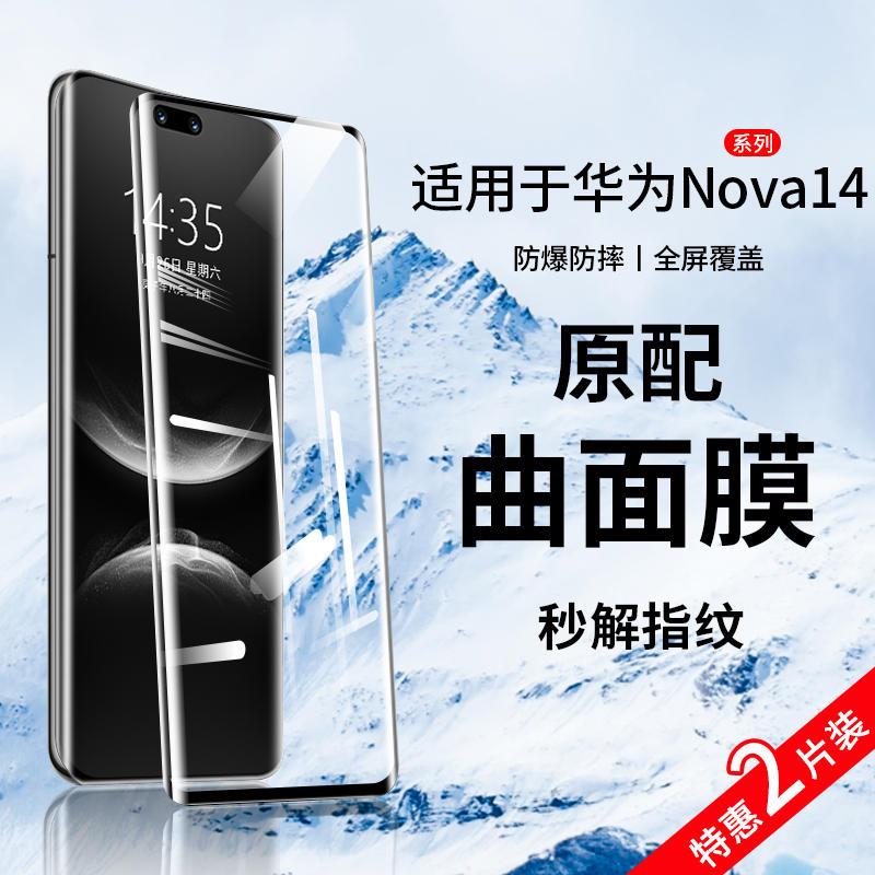 精菲适用于华为nova14pro钢化膜nova13pro手机膜nova12ultra新款11/10曲面曲屏9水凝全胶8por全屏防摔7防窥保