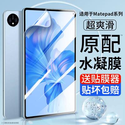 精菲适用于华为MatePad11钢化水凝膜matepadPro13.2平板10.8寸10.4荣耀8畅享2屏幕v8/V7pro保护m6贴膜12.6软1