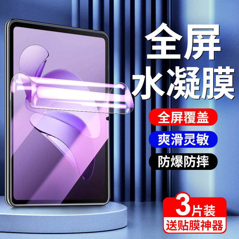 精菲适用于OPPOPad3水凝膜全屏覆盖防摔纳米11.6英寸钢化膜抗蓝光护眼高清OPPO平板贴膜防指纹电脑屏保防爆全
