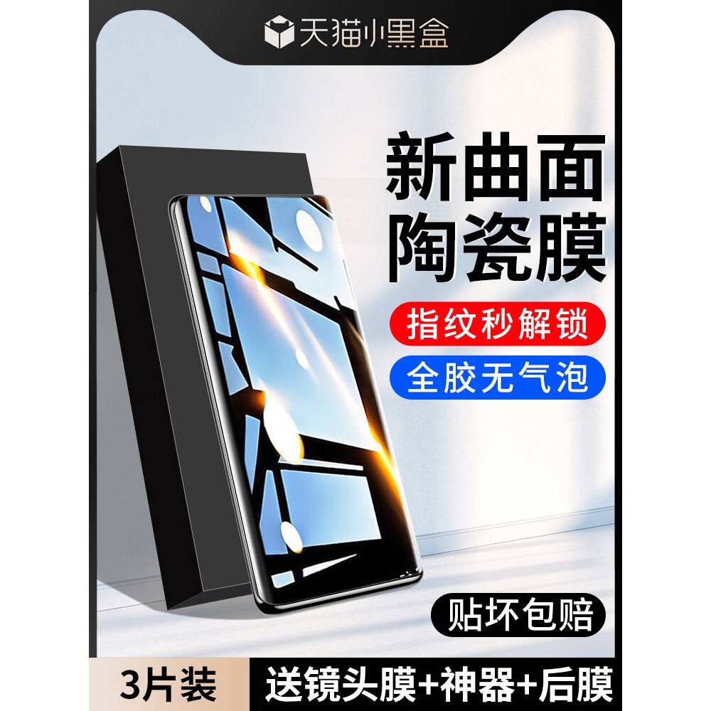 精菲适用于荣耀90手机膜华为mate60pro钢化膜x50/70曲面80pro全屏p40/50陶瓷膜4magic5新款30por+超清honor水