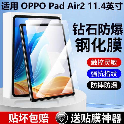 精菲适用于OPPOPadAir2钢化膜11.4寸oppopad平板保护膜PadAir10.36寸全屏覆盖0pp0pad防蓝光膜OPPOPad2电脑防