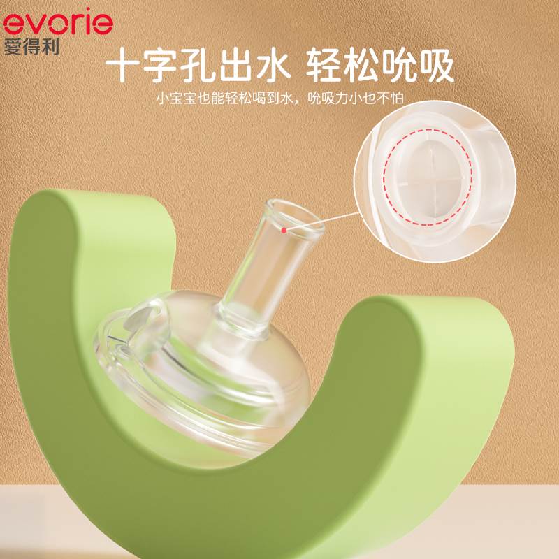 evorie爱得利吸管奶嘴宽口径十字孔吸嘴官方正品重力球奶瓶配件