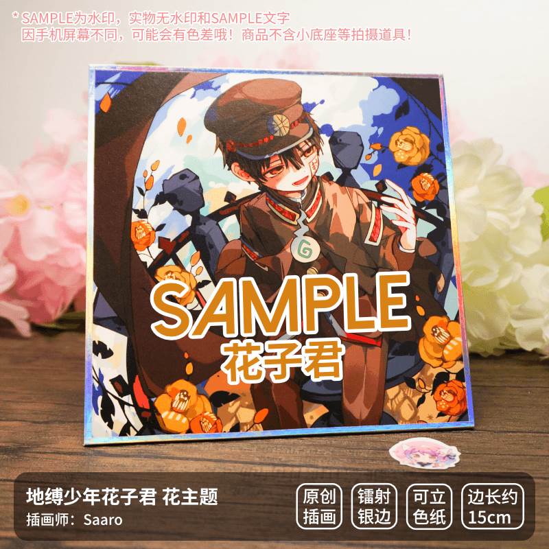 原创地缚少年花子君同人周边柚木普吧唧八寻宁宁色纸胸针动漫徽章