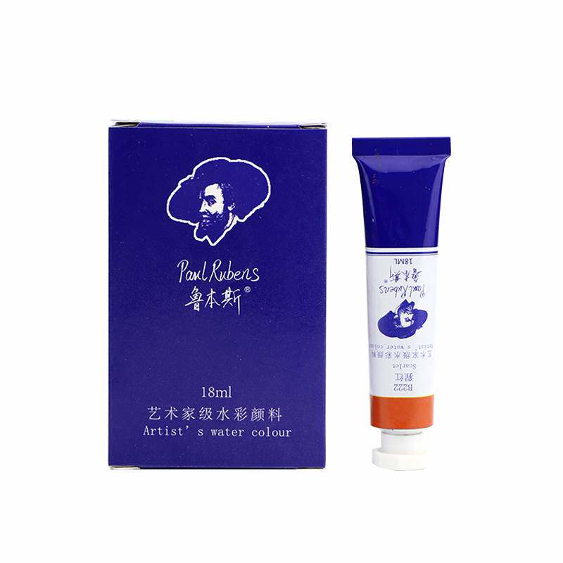 鲁本斯管状水彩颜料8ml艺术家级管装透明水彩颜料新色单色管子单