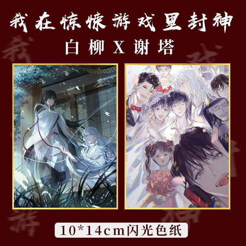 我在惊悚游戏里封神壶鱼辣椒周边立牌色纸吧唧无限整套白柳谢塔