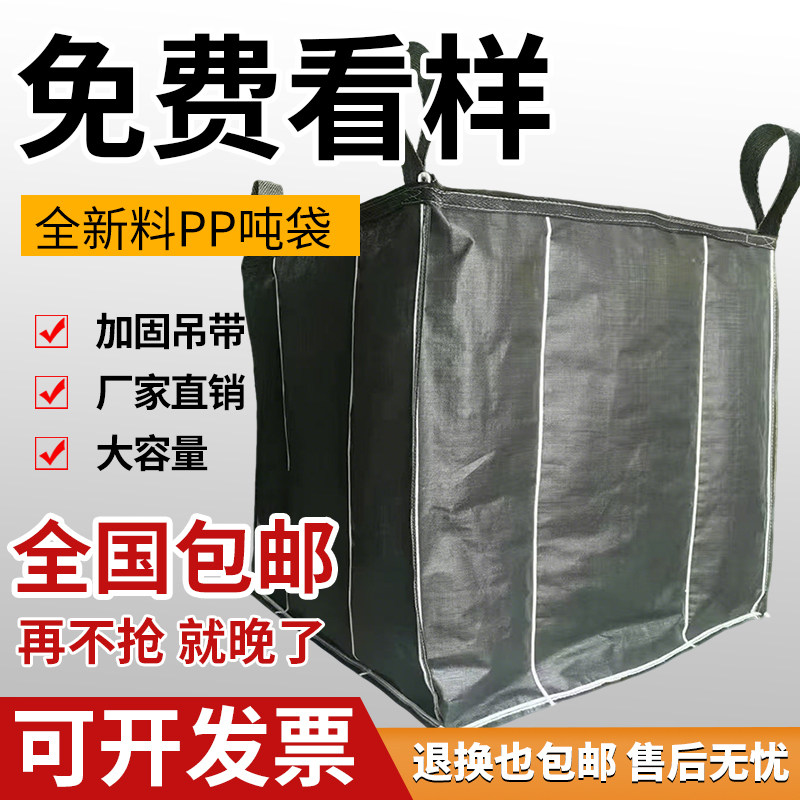 黑色吨包全新加厚耐磨集装太空吊带污泥吨位吨袋防洪帆布1吨2吨