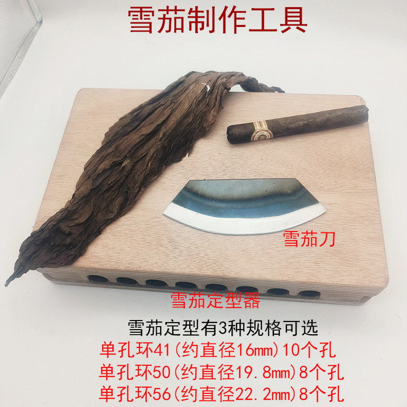 雪茄定型模具木制定形器压制生产制作雪茄工具切烟雪茄刀雪茄模具