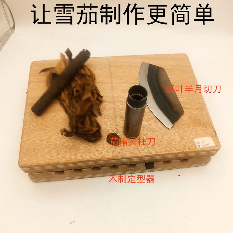 茄帽刀雪茄生产制作工具全套雪茄烟切刀雪茄木质定型模具雪茄帽刀
