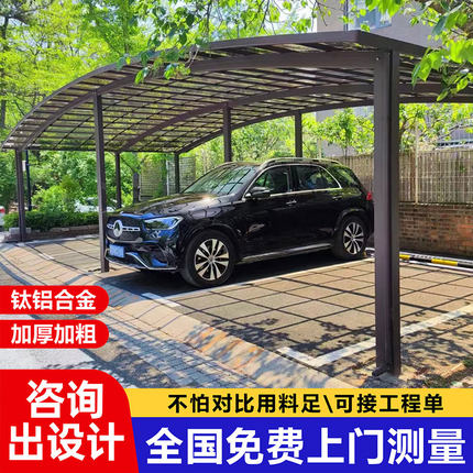 铝合金车棚停车棚家用户外汽车遮阳棚雨棚别墅耐力板防雨防晒车棚