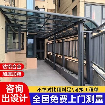 铝合金雨棚遮阳棚家用别墅小院子阳台露台楼顶户外阳光棚雨篷车棚
