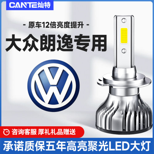 13-19款福斯新朗逸LED大灯改装远光近光灯h7雾灯激光透镜汽车灯泡