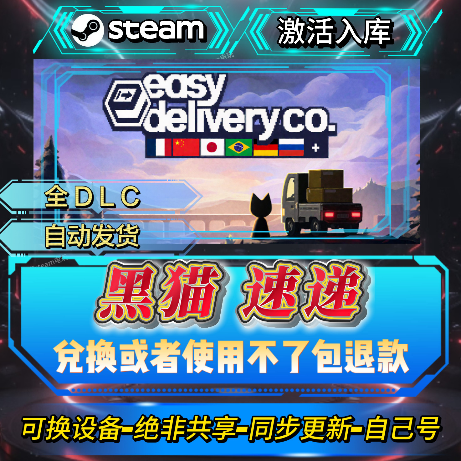 黑猫速递steam激活码全球区CDK全DLC激活入库自己号可换设备,电玩/配件/游戏/攻略,STEAM,淘宝优惠券,粉丝福利购,淘宝优惠卷