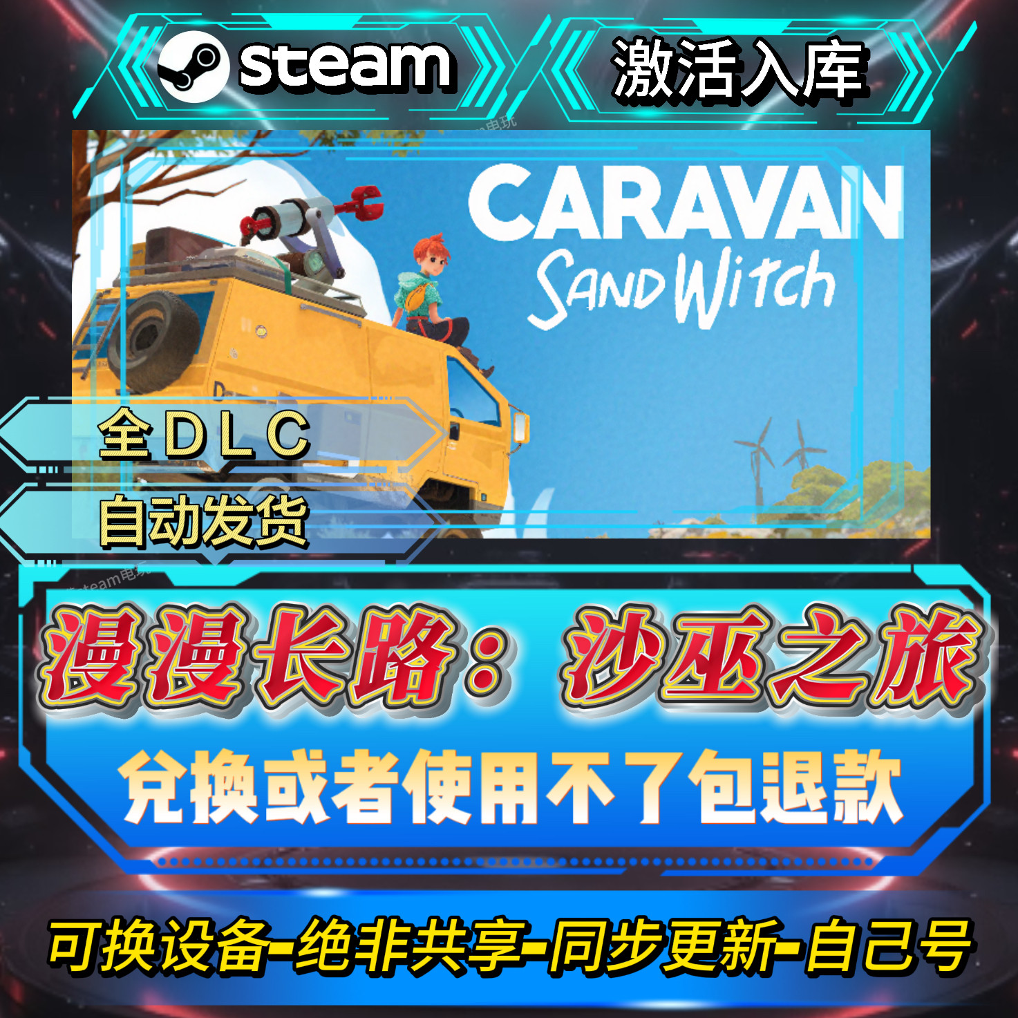 漫漫长路沙巫之旅steam激活码全球区CDK全DLC激活入库可换设备,电玩/配件/游戏/攻略,STEAM,淘宝优惠券,粉丝福利购,淘宝优惠卷