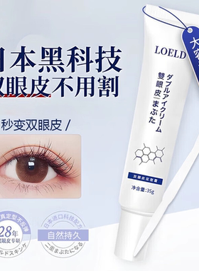 海洋诗韵日本双眼皮无痕隐形持久定型霜神器非胶水自然放大双眼