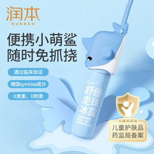 润本止痒走珠冰露儿童蚊虫叮咬膏婴儿宝宝专用驱蚊滚珠紫草膏