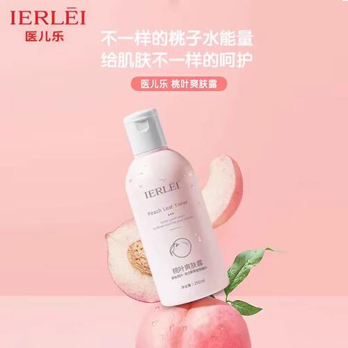 IERLEI天然成分温和补水清爽控油细致毛孔肌肤细腻光滑