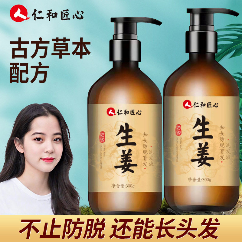 【买2送1】仁和匠心生姜防脱发洗发水生发增发密发发液男女正品