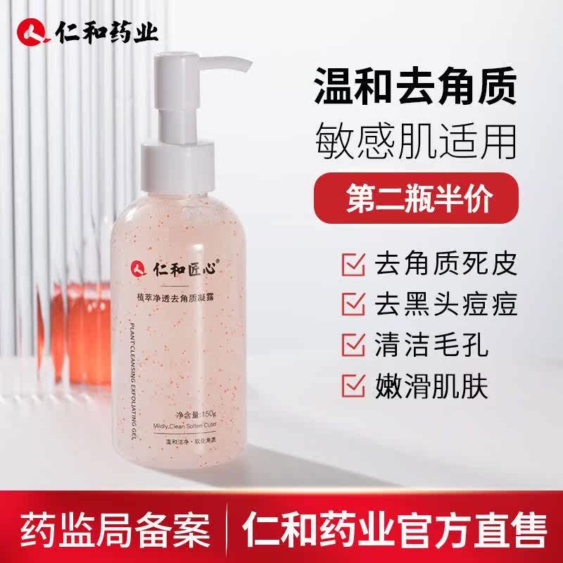升级装仁和去角质凝露深层清洁毛孔脸部去死皮黑头面部磨砂膏啫喱